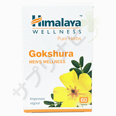 ヒマラヤ ゴクシュラ 60錠|HIMALAYA GOKSHURA 60 TABLETS